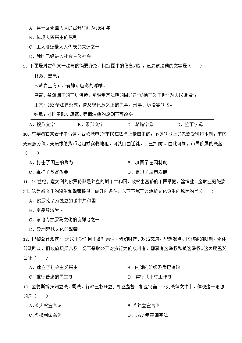 湖南省张家界市2026年中考一模历史试题附答案第3页