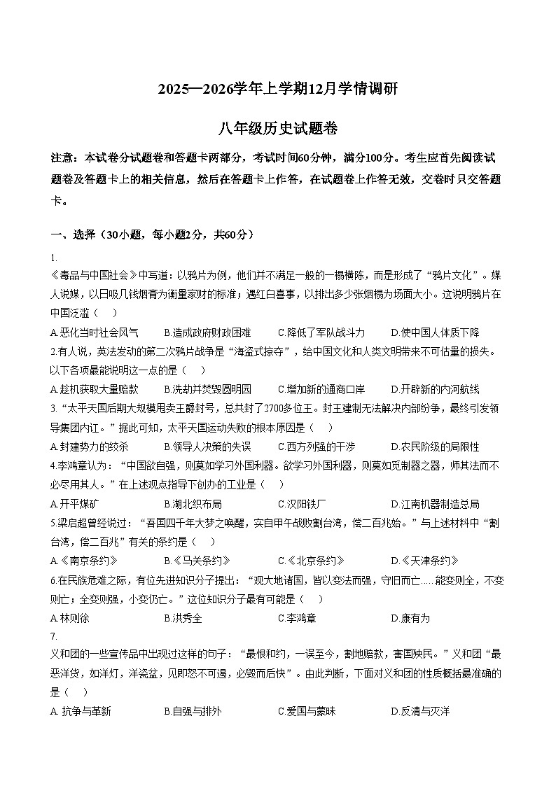 河南省郑州市第六十四中学2025_2026学年八年级上学期12月月考历史试题(文字版,含答案)第1页