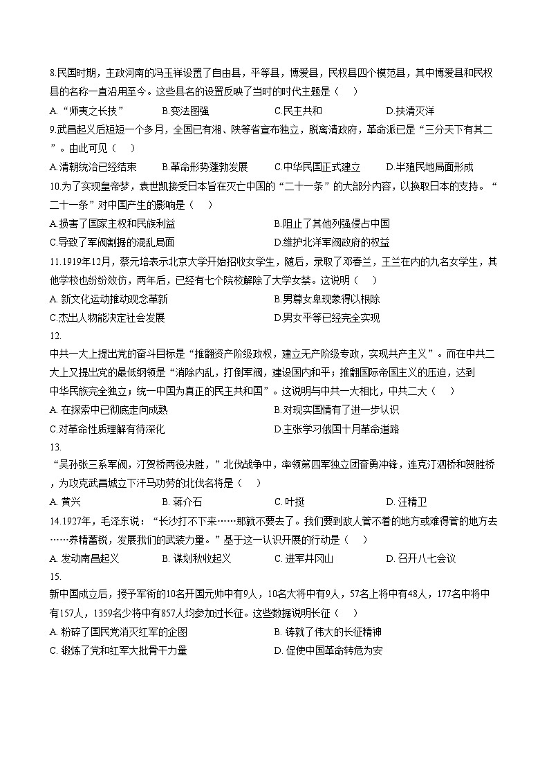 河南省郑州市第六十四中学2025_2026学年八年级上学期12月月考历史试题(文字版,含答案)第2页