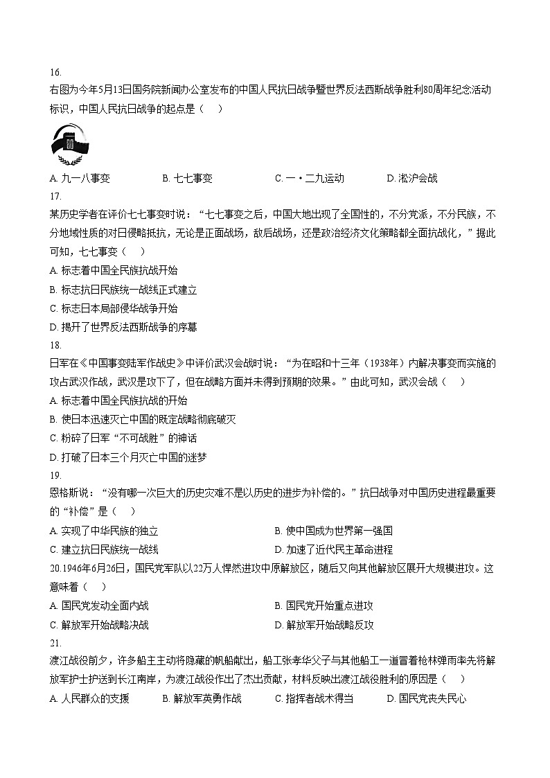 河南省郑州市第六十四中学2025_2026学年八年级上学期12月月考历史试题(文字版,含答案)第3页