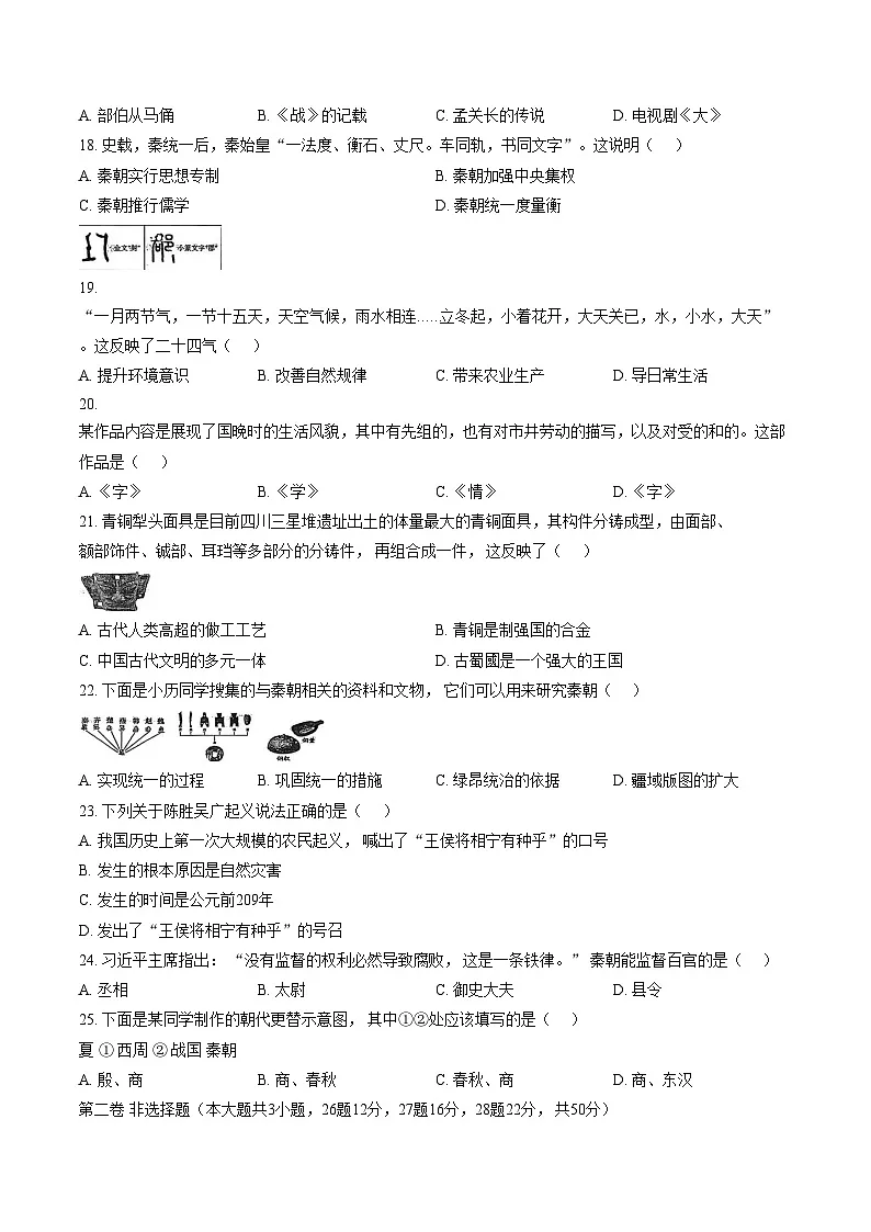 山东省滨州市邹平市2025_2026学年七年级上学期期中考试历史试题(文字版,含答案)第3页