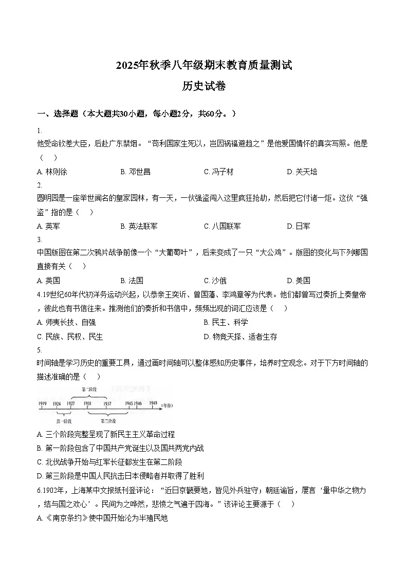 四川省绵阳市江油市2025_2026学年八年级上学期1月期末历史试题(文字版,含答案)第1页