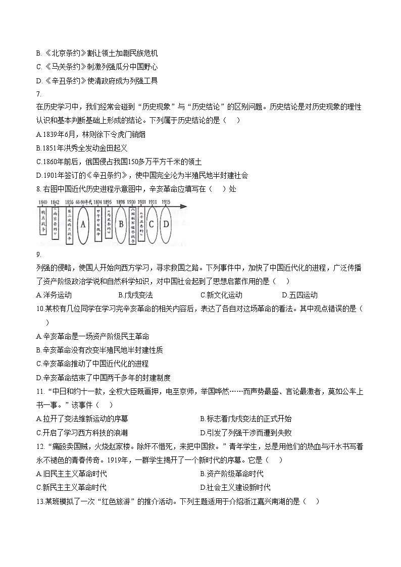 四川省绵阳市江油市2025_2026学年八年级上学期1月期末历史试题(文字版,含答案)第2页