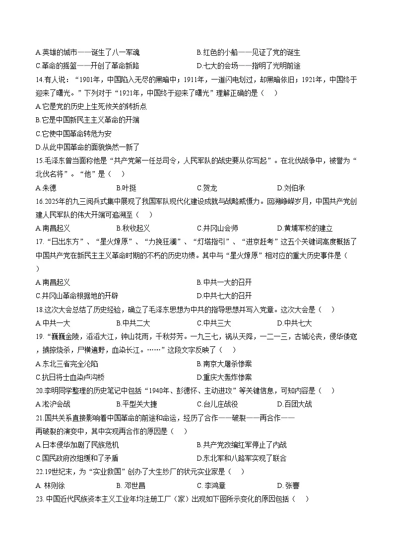 四川省绵阳市江油市2025_2026学年八年级上学期1月期末历史试题(文字版,含答案)第3页