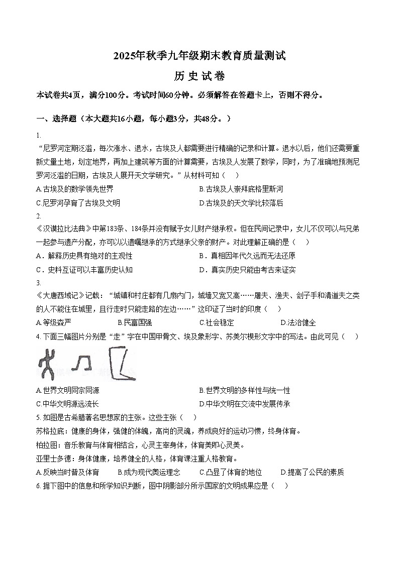 四川省绵阳市江油市2025_2026学年九年级上学期1月期末历史试题(扫描版,含答案)第1页
