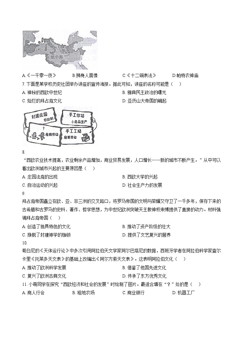 四川省绵阳市江油市2025_2026学年九年级上学期1月期末历史试题(扫描版,含答案)第2页