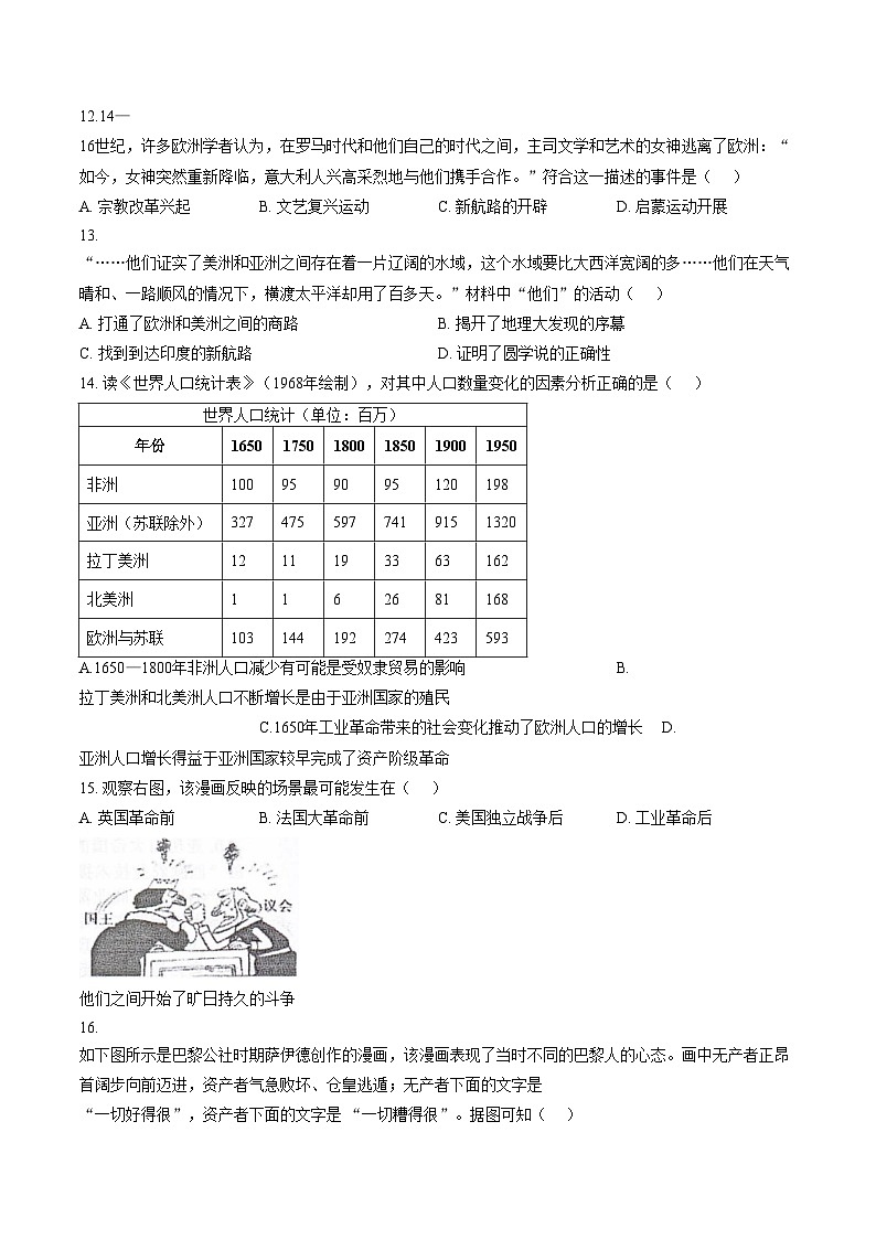 四川省绵阳市江油市2025_2026学年九年级上学期1月期末历史试题(扫描版,含答案)第3页
