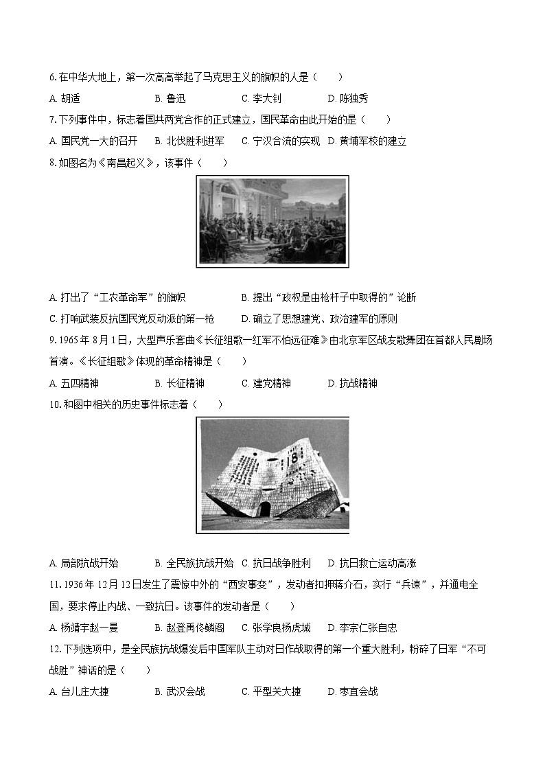 2025-2026学年四川省成都市都江堰市八年级(上)期末历史试卷-自定义类型第2页