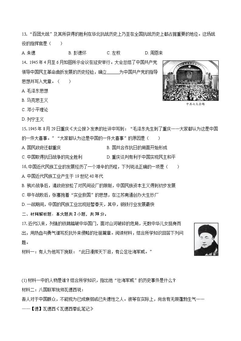 2025-2026学年四川省成都市都江堰市八年级(上)期末历史试卷-自定义类型第3页