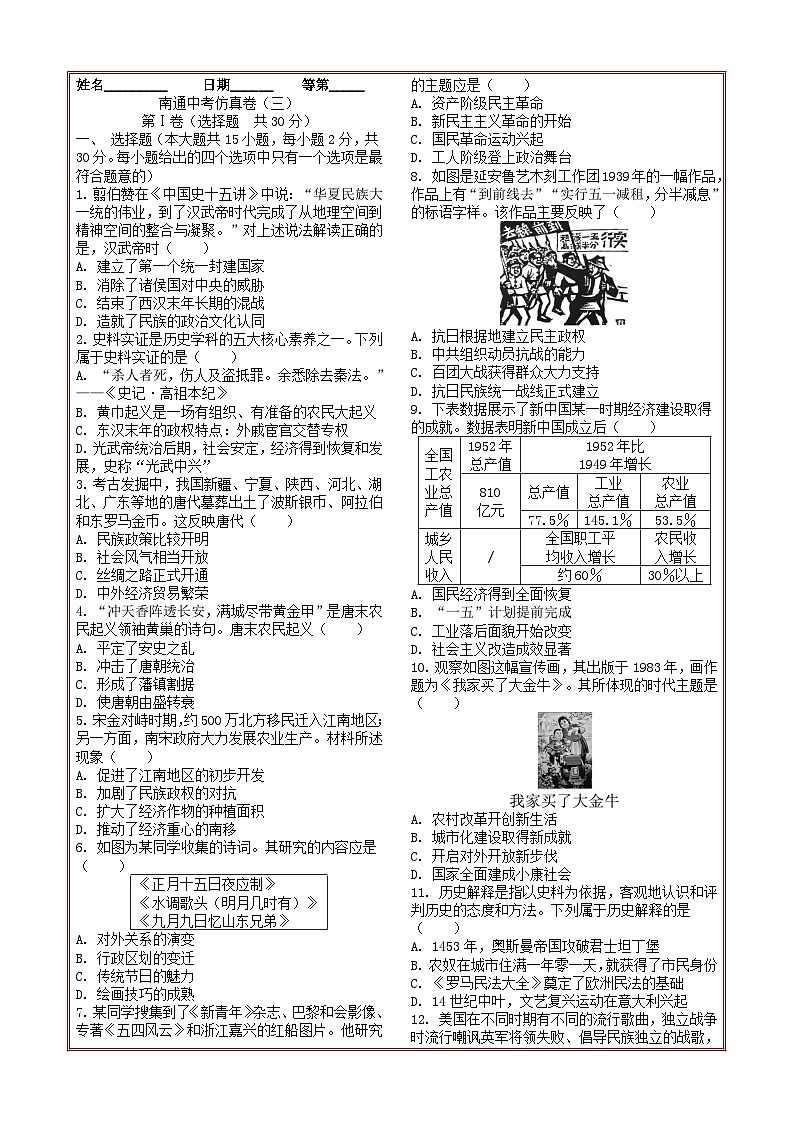 2026年江苏地区中考历史:南通中考仿真卷(三)第1页