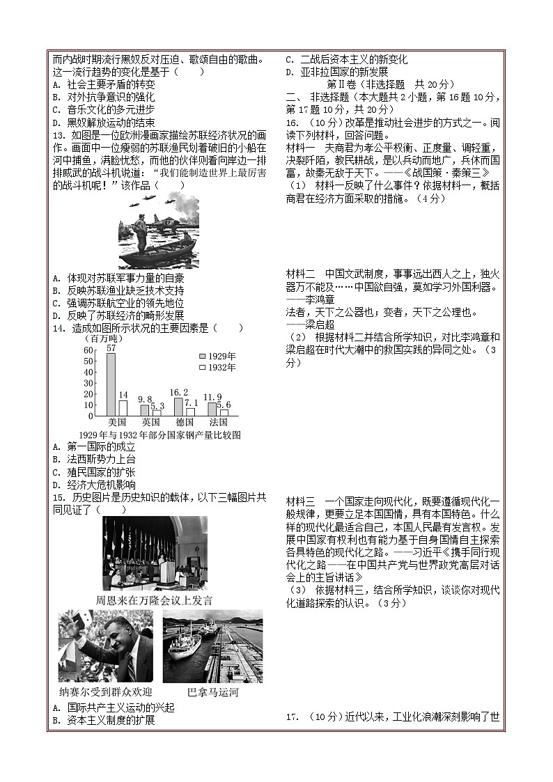 2026年江苏地区中考历史:南通中考仿真卷(三)第2页