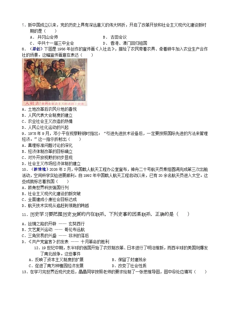 2026年江苏省南通市中考模拟历史自编试题含答案一第2页