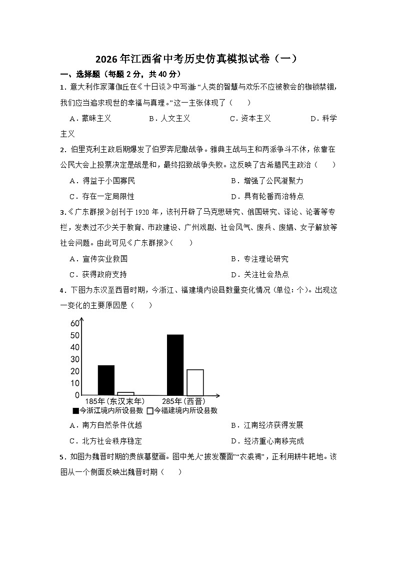 2026年江西省中考模拟历史自编试题含答案(一)第1页