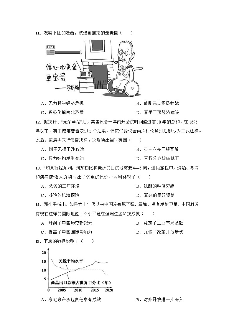 2026年江西省中考模拟历史自编试题含答案(一)第3页