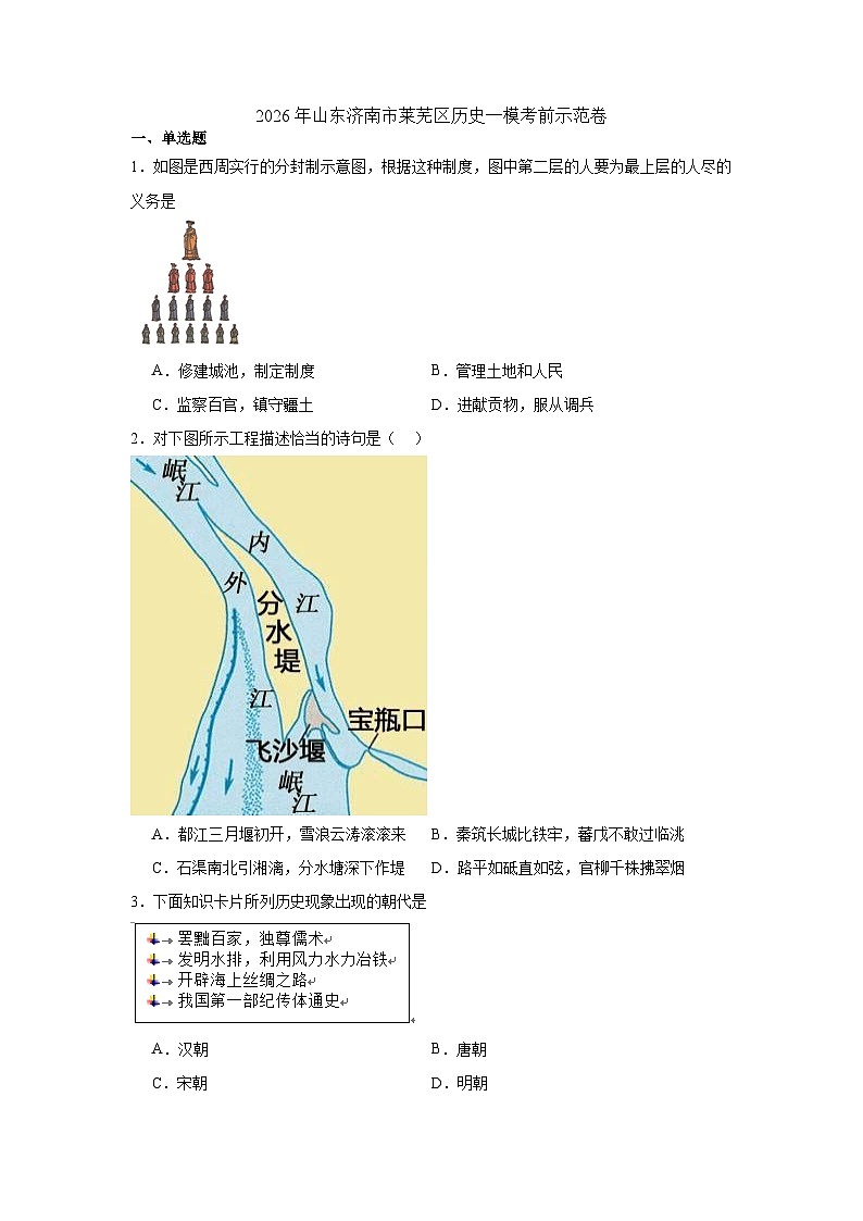2026年山东济南市莱芜区中考模拟历史自编试题含答案第1页
