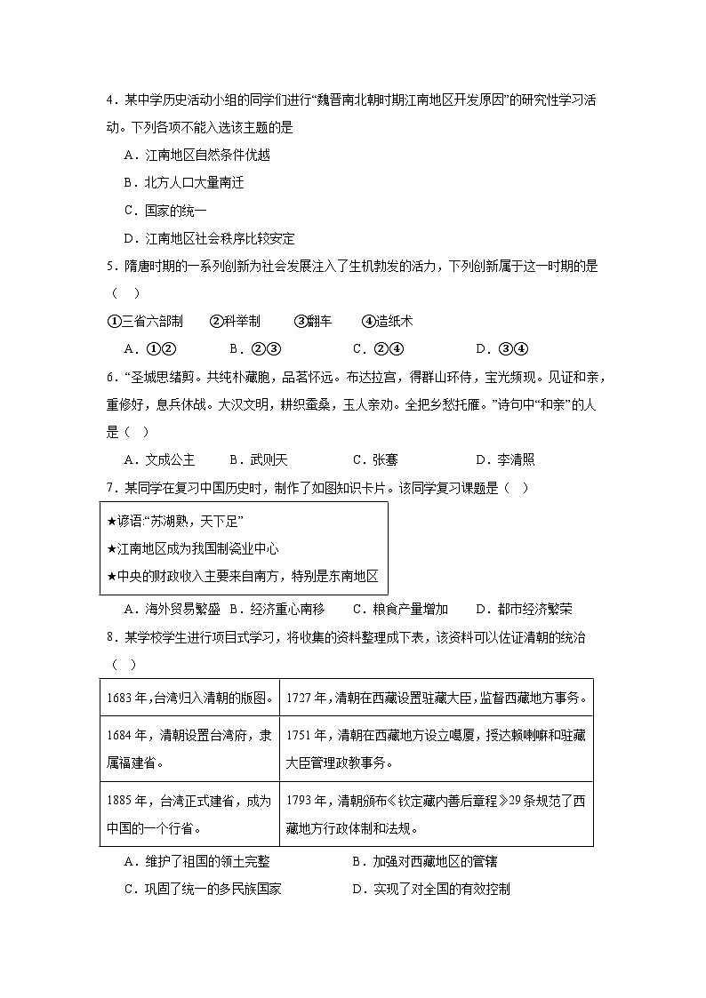 2026年山东济南市莱芜区中考模拟历史自编试题含答案第2页