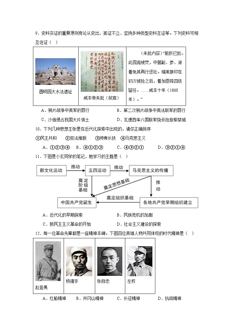 2026年山东济南市莱芜区中考模拟历史自编试题含答案第3页