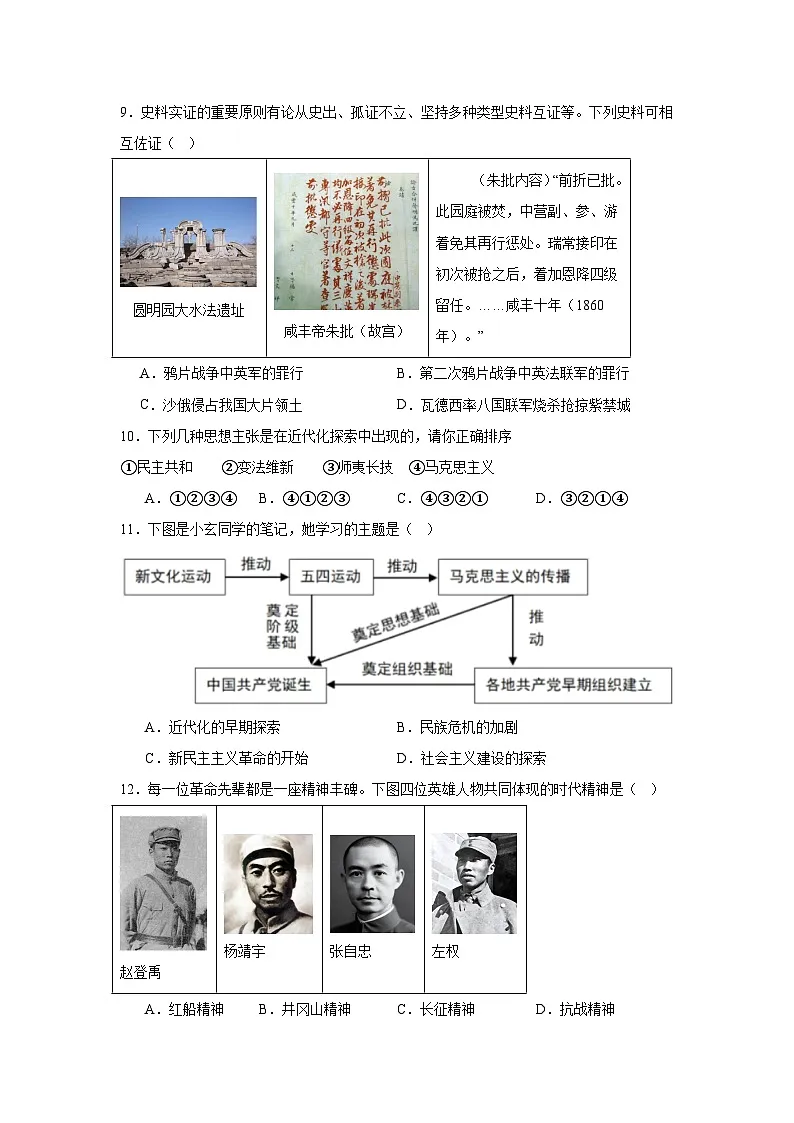 2026年山东济南市莱芜区中考模拟历史自编试题含答案第3页