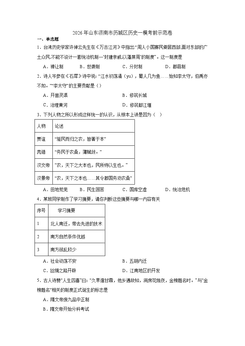 2026年山东济南市历城区中考模拟历史自编试题含答案第1页