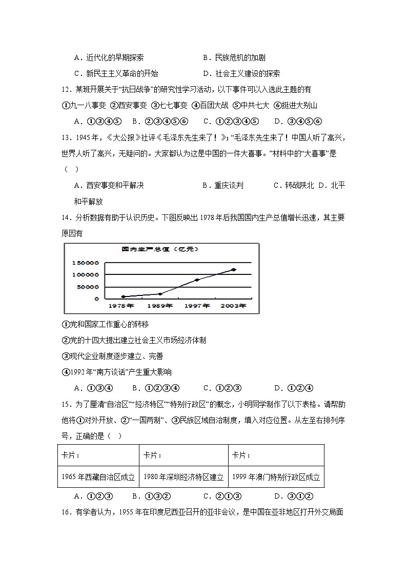 2026年山东济南市历城区中考模拟历史自编试题含答案第3页