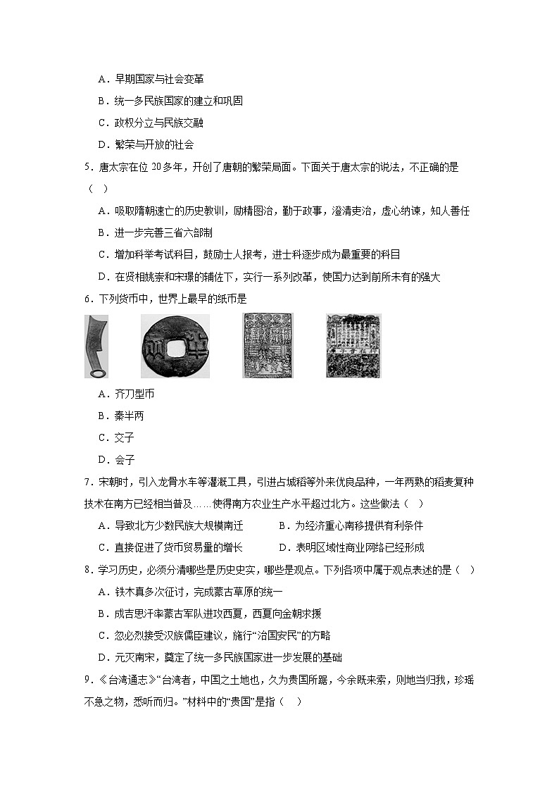 2026年山东济南市天桥区中考模拟历史自编试题含答案第2页