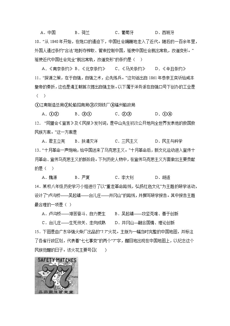 2026年山东济南市天桥区中考模拟历史自编试题含答案第3页