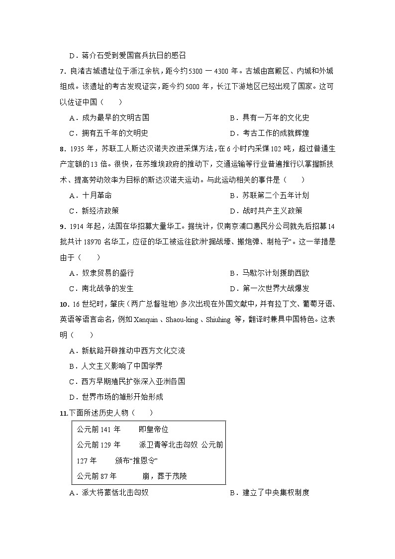 2026年山东省泰安市中考模拟历史自编试题含答案(三)第2页