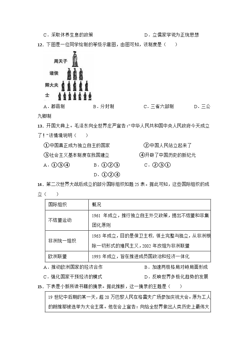 2026年山东省泰安市中考模拟历史自编试题含答案(三)第3页