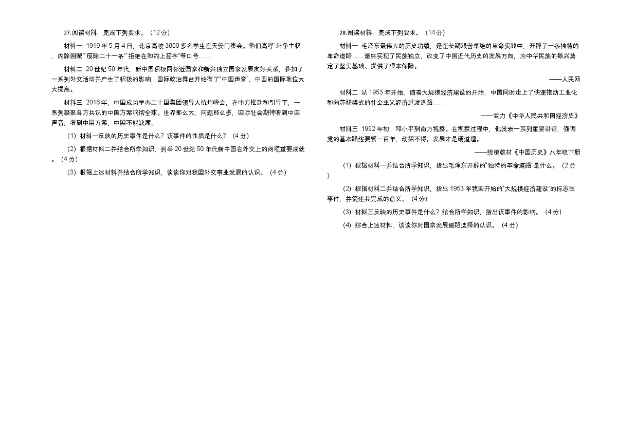 2026年云南省中考历史高频考点模拟测试卷含答案第3页