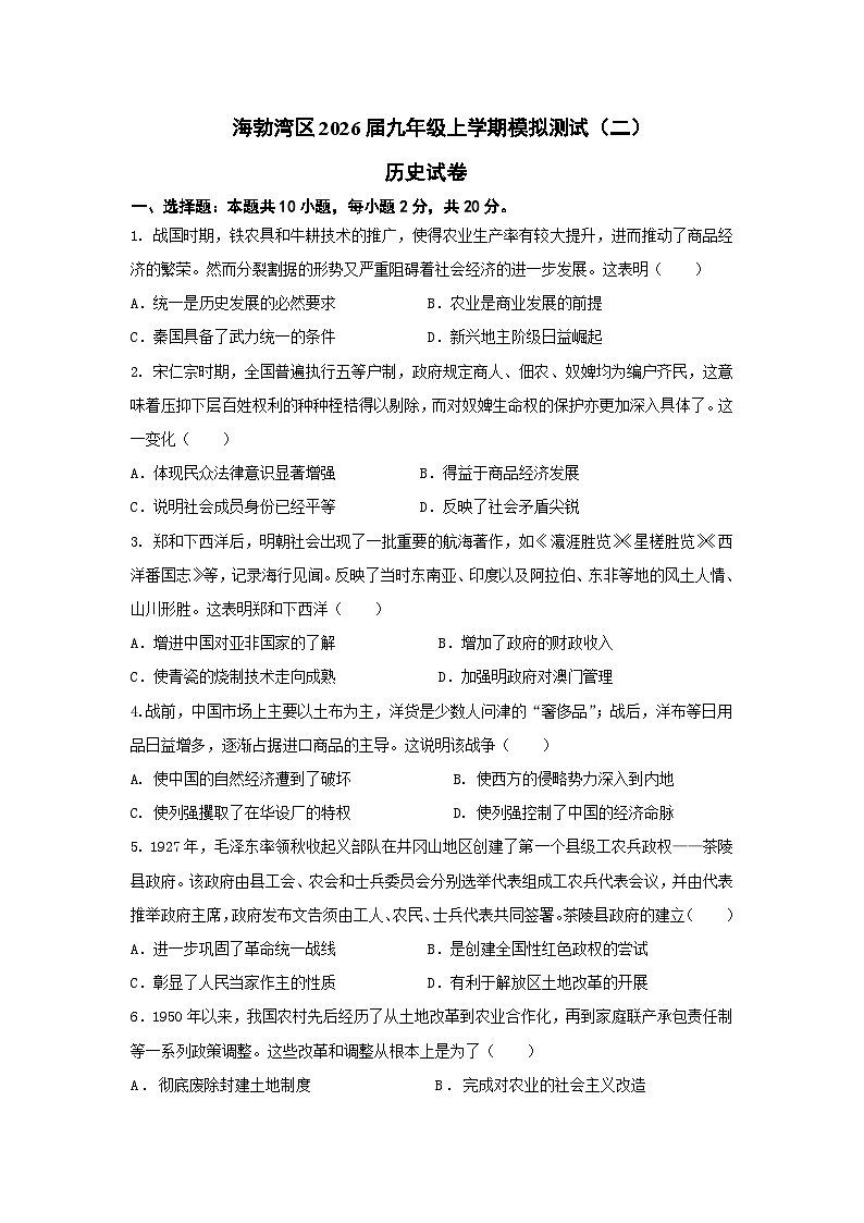 内蒙古乌海市海勃湾区2025-2026学年九年级上学期模拟测试历史试题含答案(二)第1页
