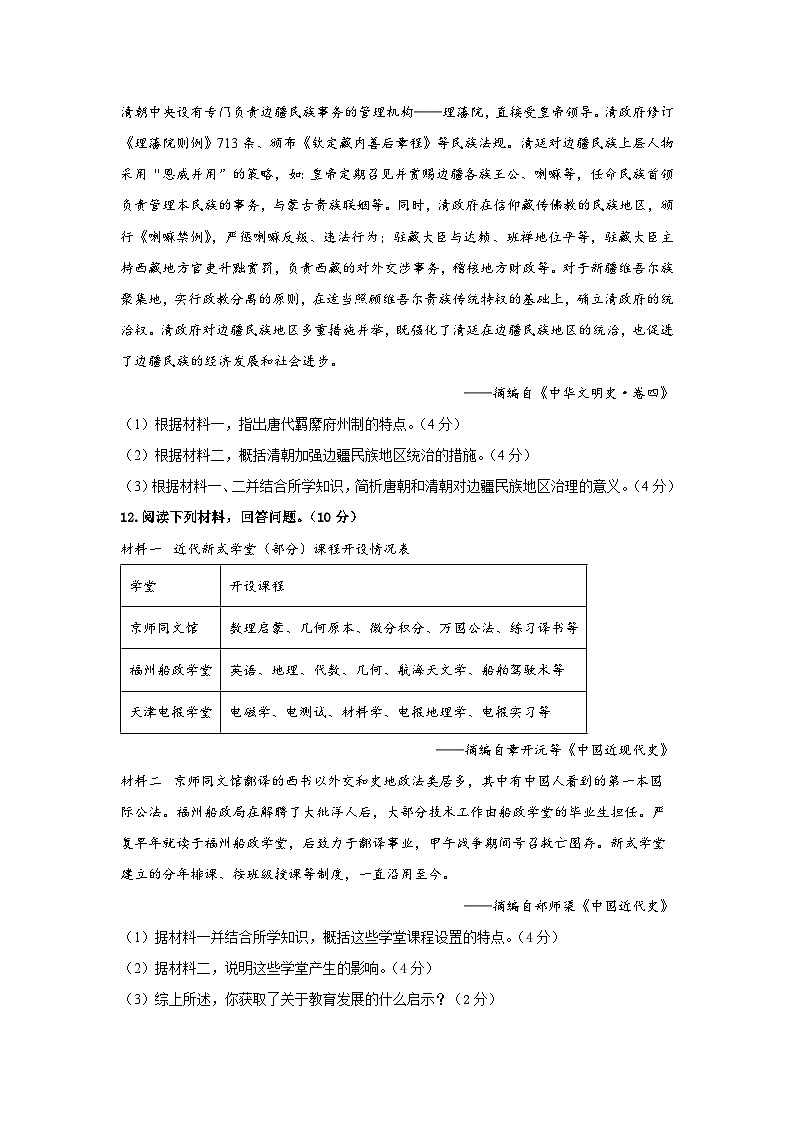 内蒙古乌海市海勃湾区2025-2026学年九年级上学期模拟测试历史试题含答案(二)第3页