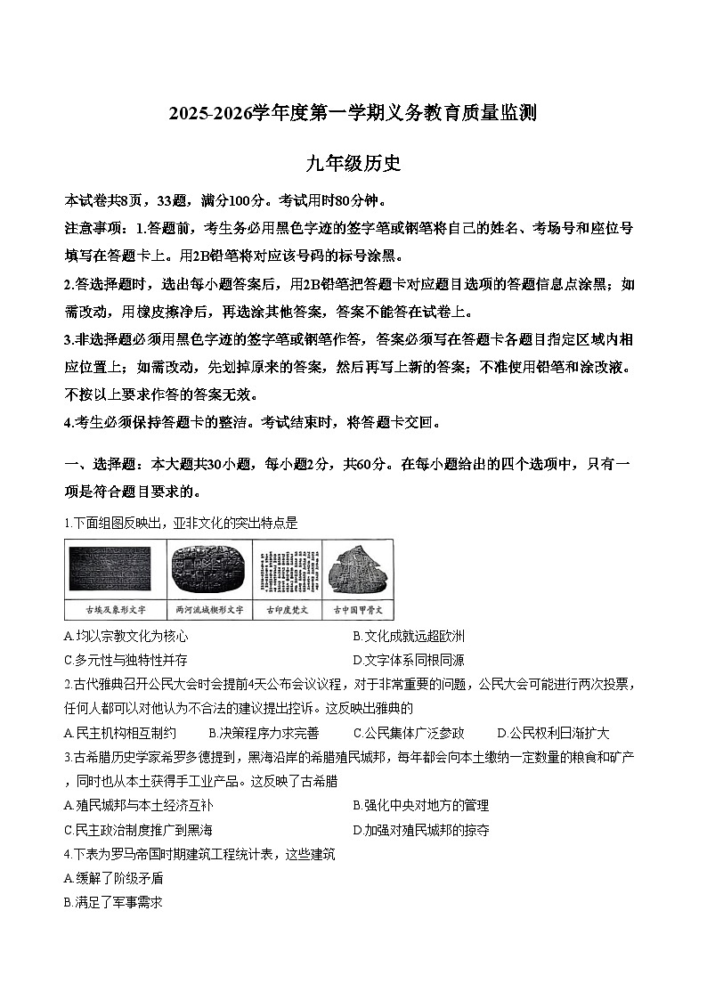 广东省江门市蓬江区2025_2026学年九年级上学期历史期末考试题(扫描版,含答案)第1页