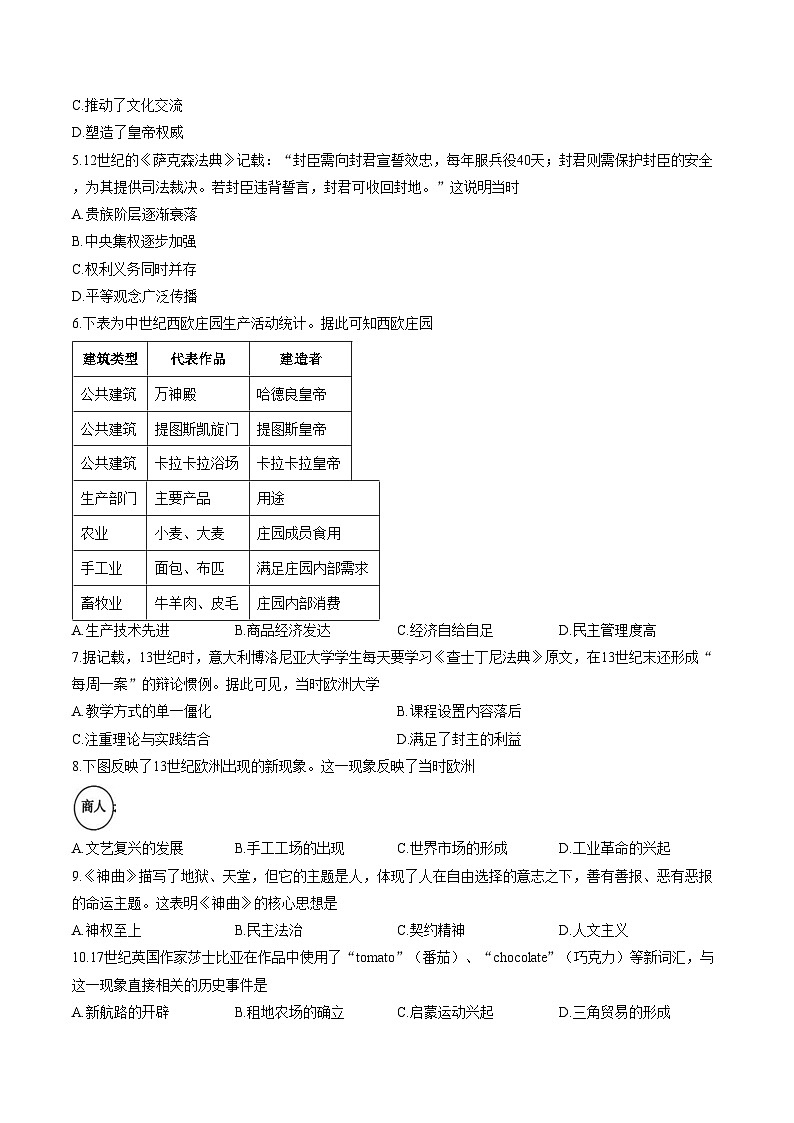 广东省江门市蓬江区2025_2026学年九年级上学期历史期末考试题(扫描版,含答案)第2页