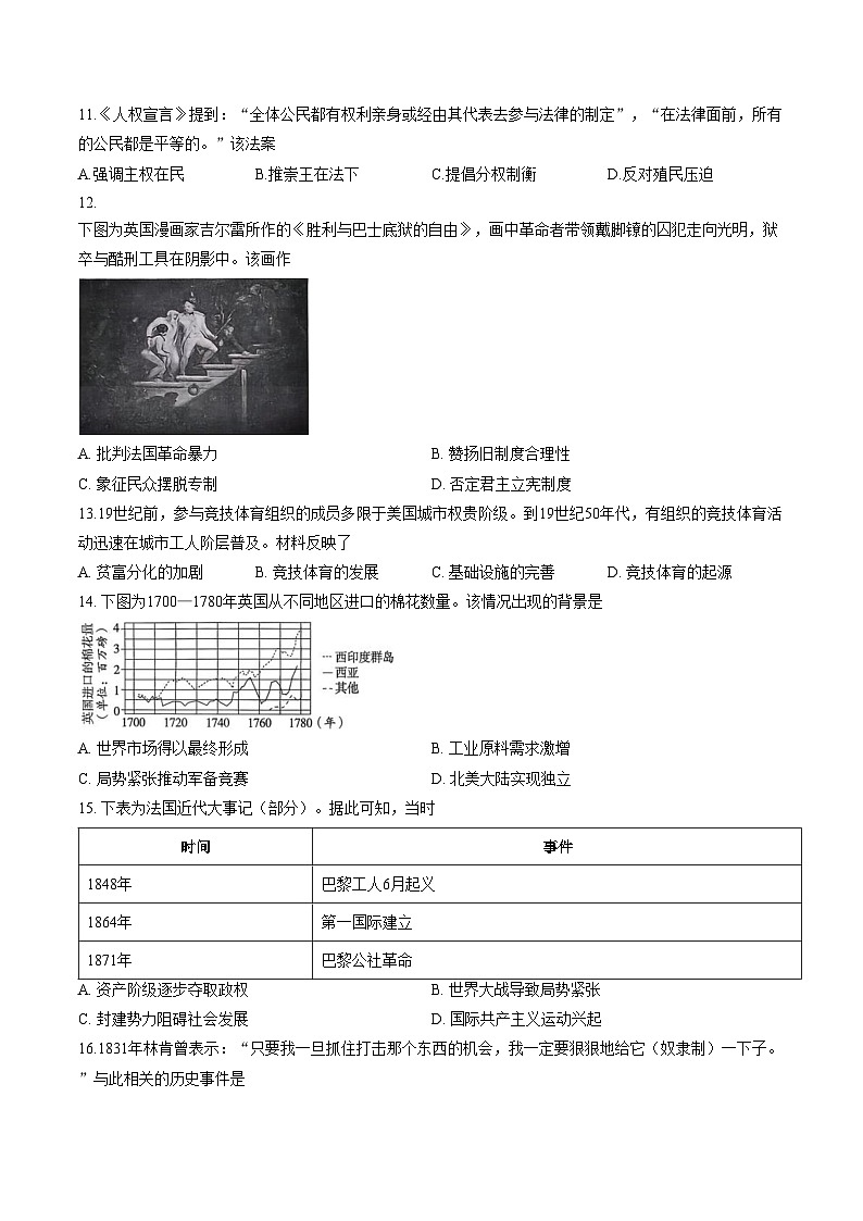 广东省江门市蓬江区2025_2026学年九年级上学期历史期末考试题(扫描版,含答案)第3页