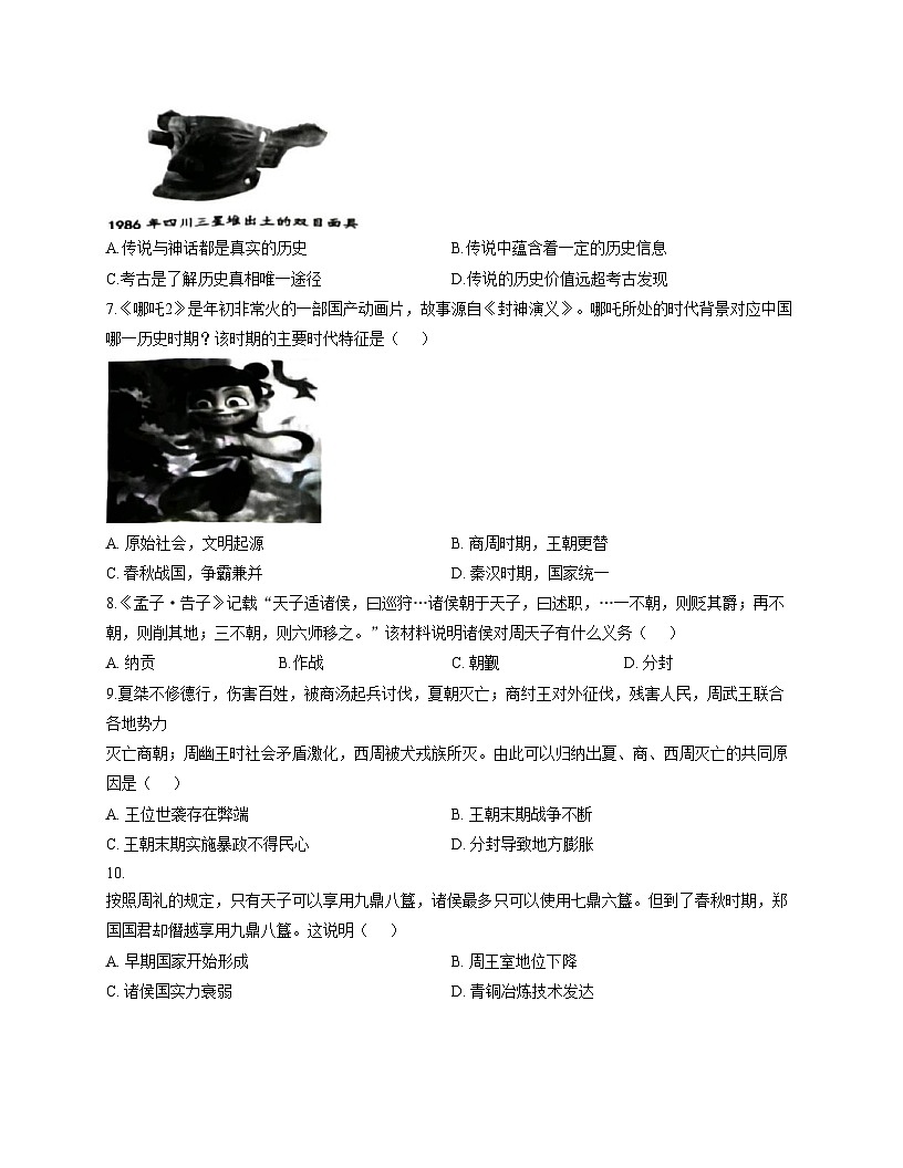 安徽省宿州市萧县2025_2026学年七年级上学期11月期中历史试题(文字版,含答案)第2页