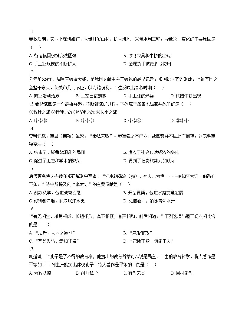 安徽省宿州市萧县2025_2026学年七年级上学期11月期中历史试题(文字版,含答案)第3页