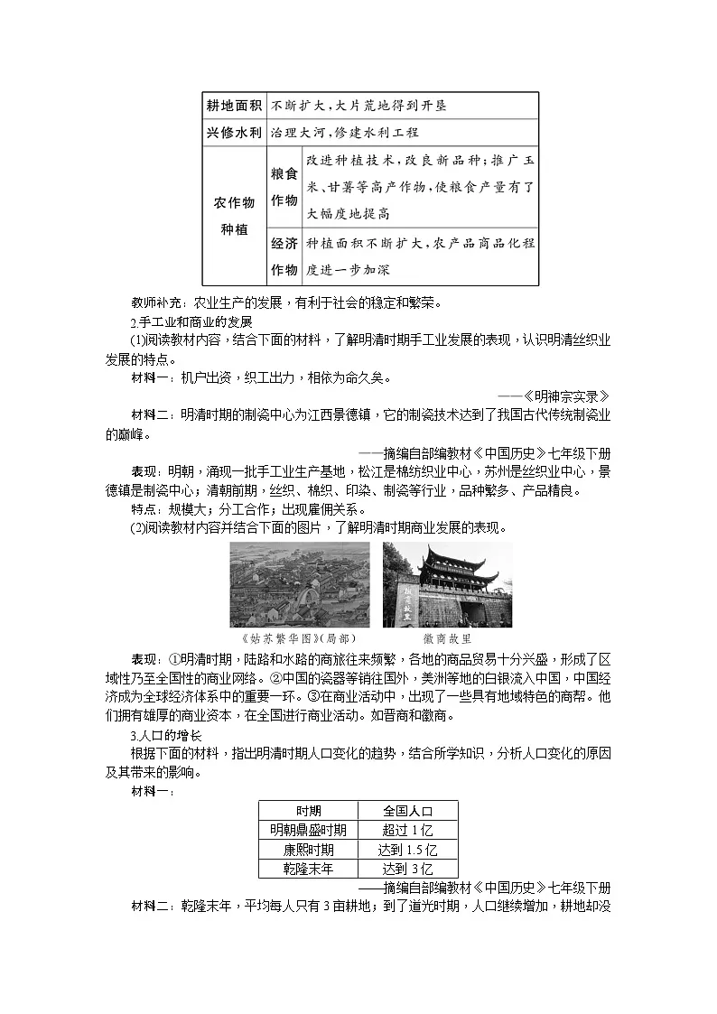 第20课 明清时期社会经济的发展 教学设计-2025--2026学年七年级 历史·下册(统编版)第2页