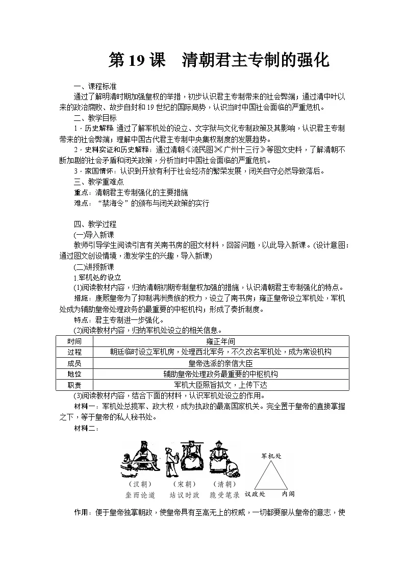 第19课 清朝君主专制的强化 教学设计-2025--2026学年七年级 历史·下册(统编版)第1页