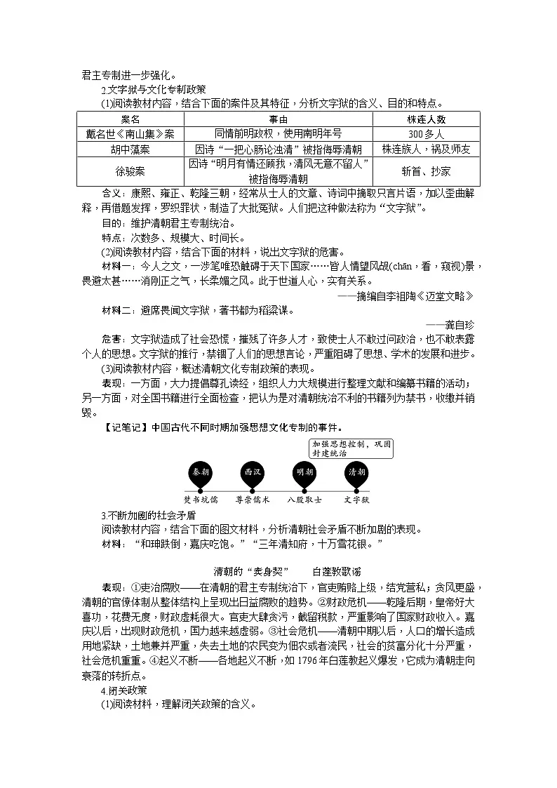 第19课 清朝君主专制的强化 教学设计-2025--2026学年七年级 历史·下册(统编版)第2页