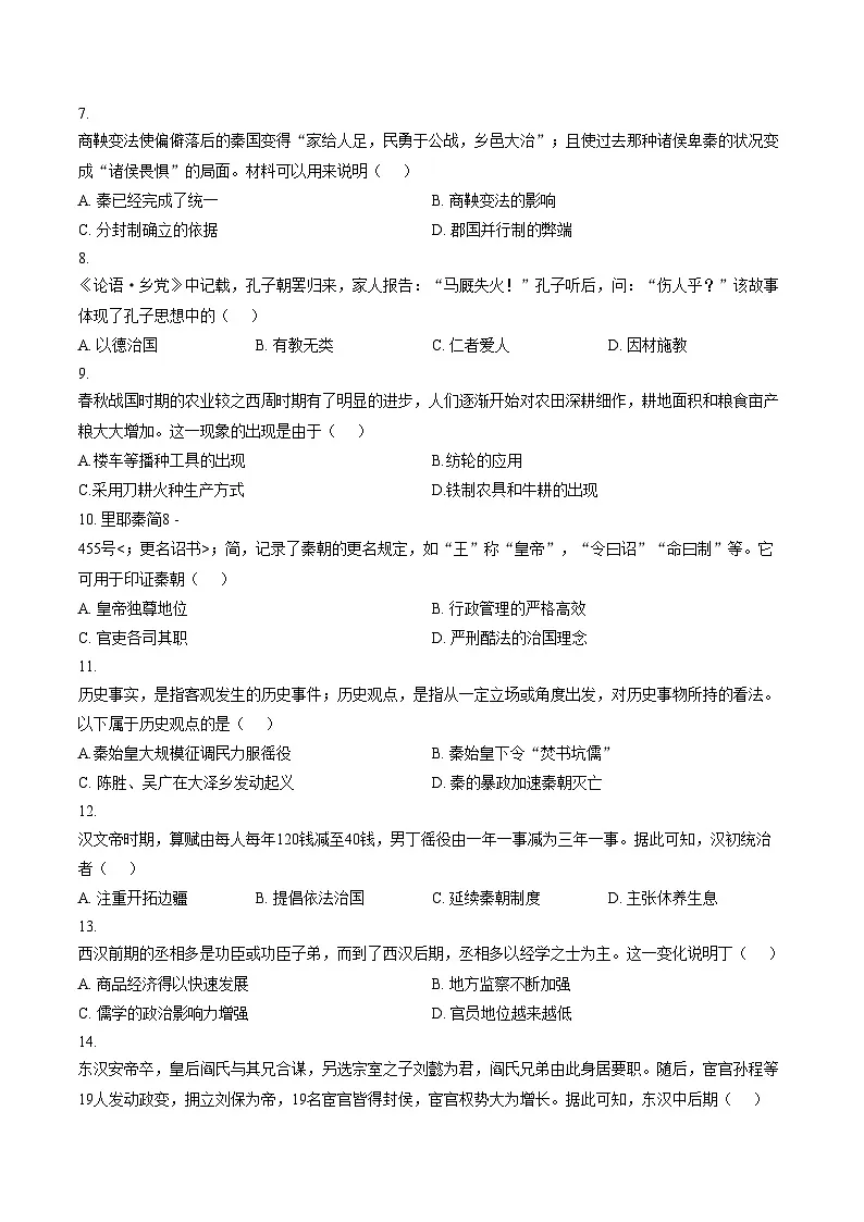河南省平顶山市第四十四中学2025_2026学年七年级上学期12月月考历史试题(文字版,含答案)第2页