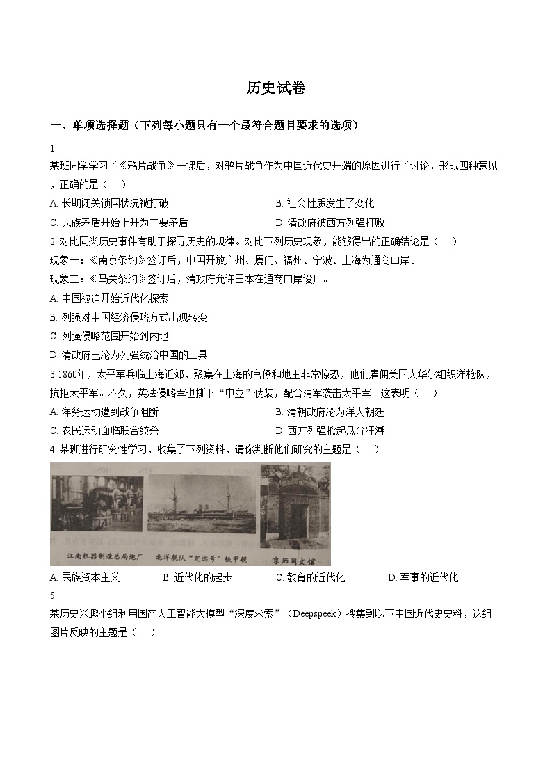 辽宁省鞍山市华育学校2025_2026学年八年级下学期开学历史试题（文字版，含答案）