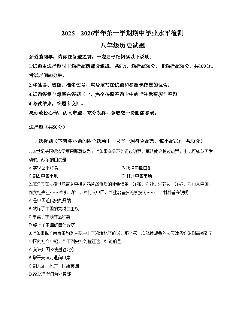 山东省聊城市冠县2025_2026学年八年级上学期11月期中历史试题(扫描版,含答案)第1页