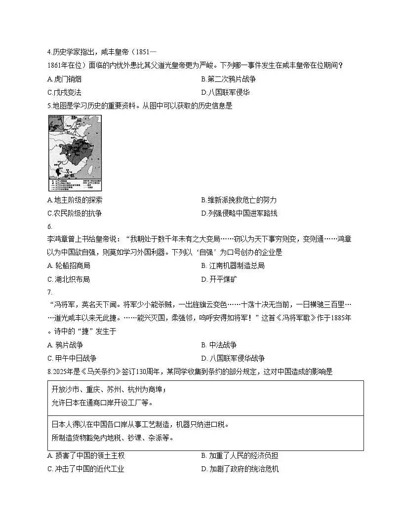 山东省聊城市冠县2025_2026学年八年级上学期11月期中历史试题(扫描版,含答案)第2页