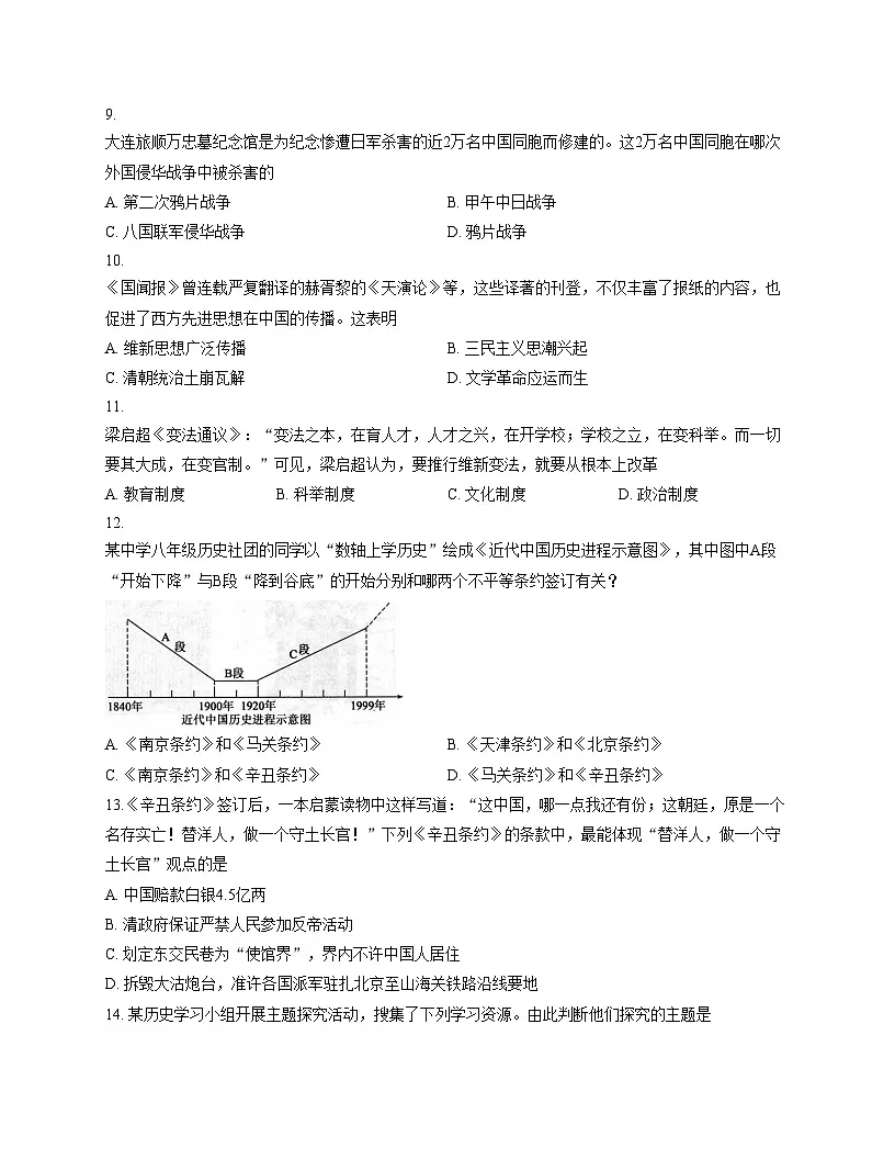 山东省聊城市冠县2025_2026学年八年级上学期11月期中历史试题(扫描版,含答案)第3页