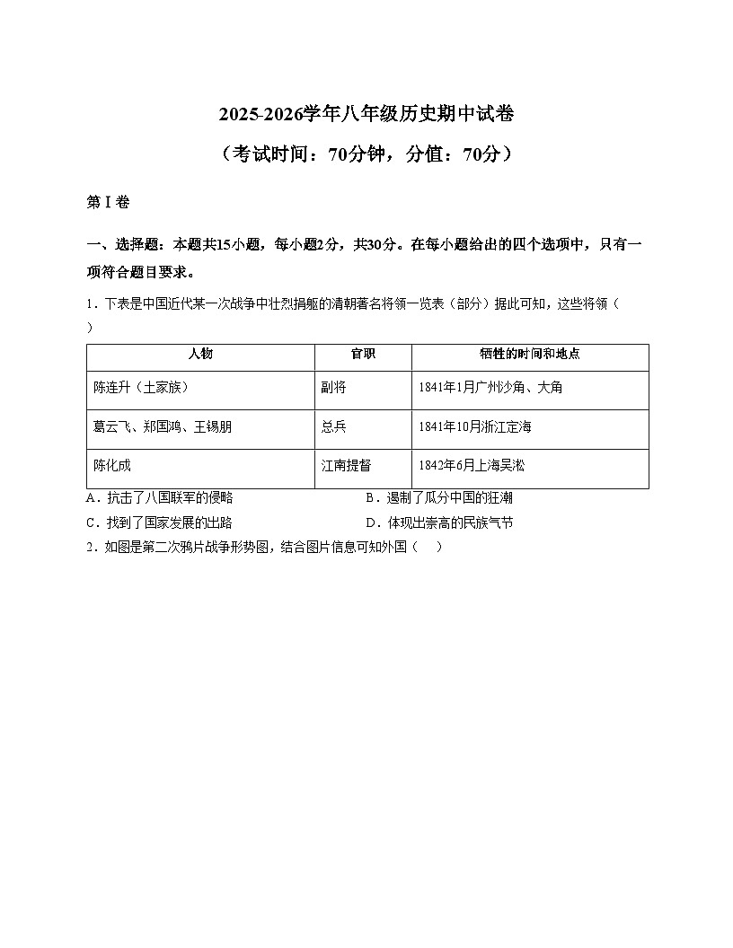 辽宁省盘锦市兴隆台区康桥中学2025_2026学年八年级上学期期中历史试题(扫描版,含答案)第1页