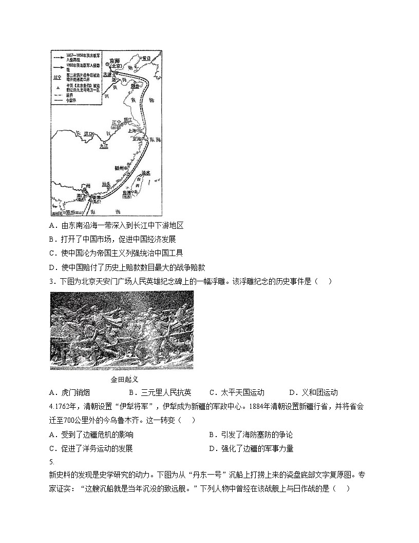 辽宁省盘锦市兴隆台区康桥中学2025_2026学年八年级上学期期中历史试题(扫描版,含答案)第2页