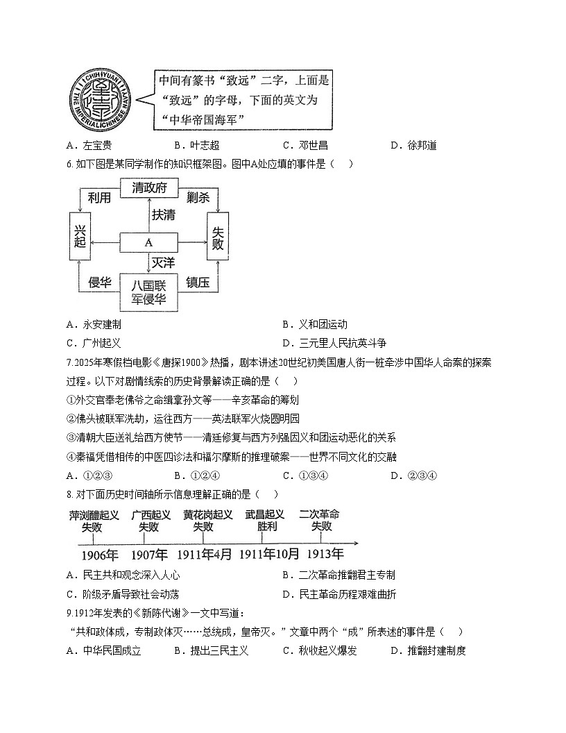 辽宁省盘锦市兴隆台区康桥中学2025_2026学年八年级上学期期中历史试题(扫描版,含答案)第3页