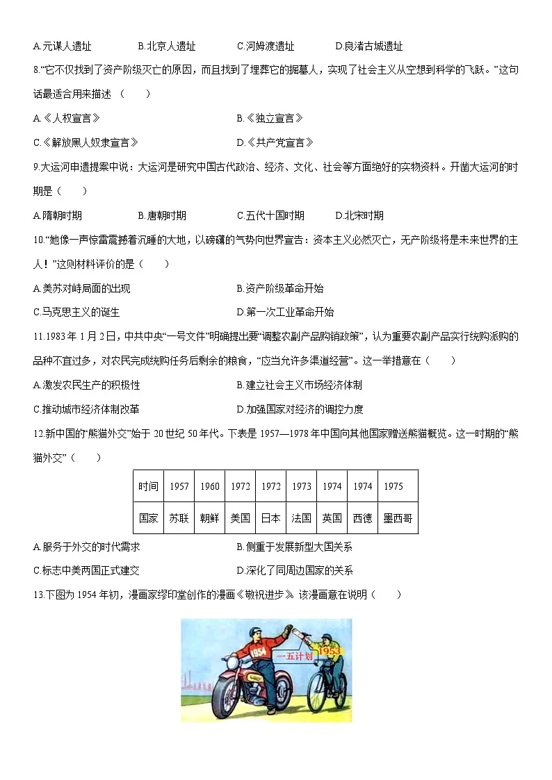 2026年山东泰安市中考仿真模拟(八)历史试卷(学生版)第2页