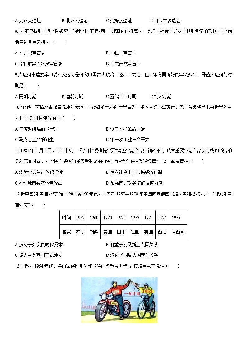 2026年山东泰安市中考仿真模拟(八)历史试卷(学生版)第2页