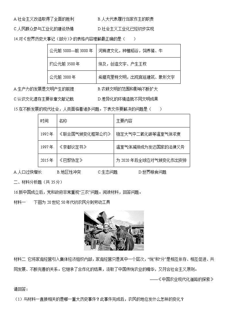 2026年山东泰安市中考仿真模拟(八)历史试卷(学生版)第3页